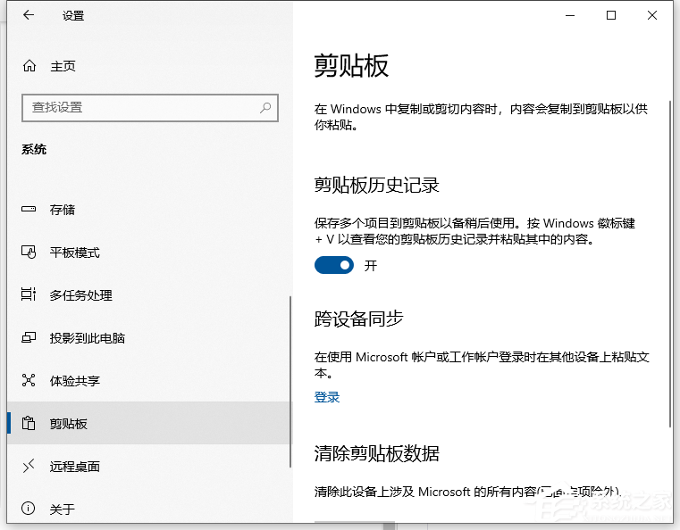 Win10電腦要怎么查看粘貼板的內容？