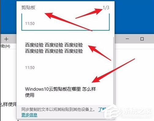 Win10電腦要怎么查看粘貼板的內容？