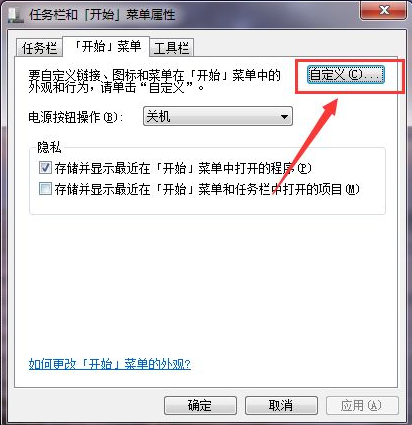 Win7如何在開始菜單添加運行？Win7在開始菜單添加運行的方法