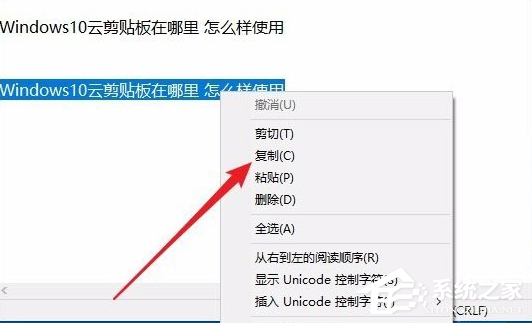 Win10電腦要怎么查看粘貼板的內容？