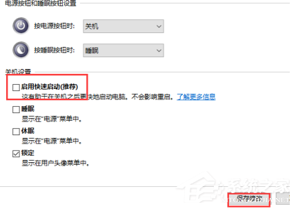 Win10系統怎么關閉快速啟動功能？
