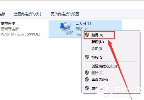Win10電腦怎么斷開網絡鏈接？