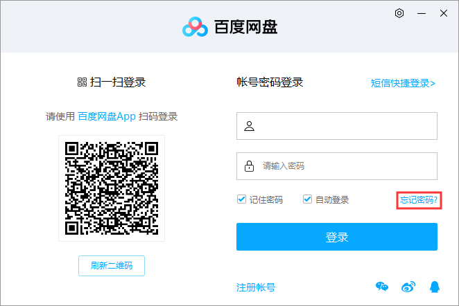 百度網(wǎng)盤忘記密碼怎么辦？百度網(wǎng)盤忘記密碼解決方法簡述