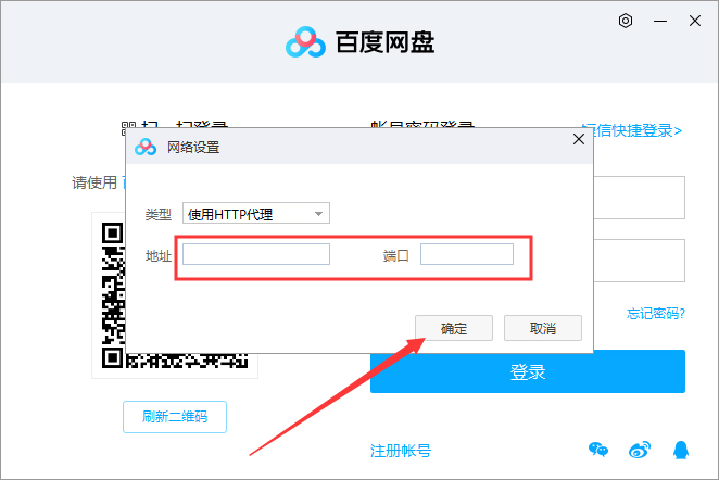 百度網(wǎng)盤怎么設(shè)置網(wǎng)絡(luò)？百度網(wǎng)盤網(wǎng)絡(luò)設(shè)置方法簡述