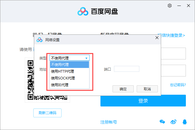百度網(wǎng)盤怎么設(shè)置網(wǎng)絡(luò)？百度網(wǎng)盤網(wǎng)絡(luò)設(shè)置方法簡述
