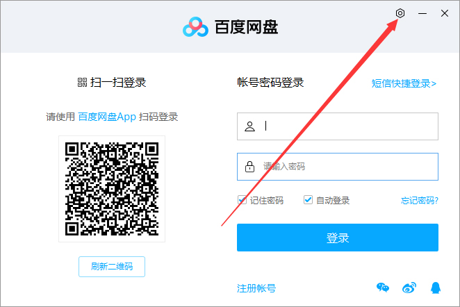 百度網(wǎng)盤怎么設(shè)置網(wǎng)絡(luò)？百度網(wǎng)盤網(wǎng)絡(luò)設(shè)置方法簡述
