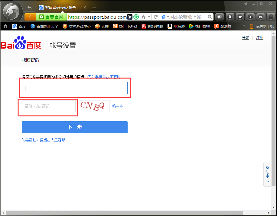 百度網(wǎng)盤忘記密碼怎么辦？百度網(wǎng)盤忘記密碼解決方法簡述