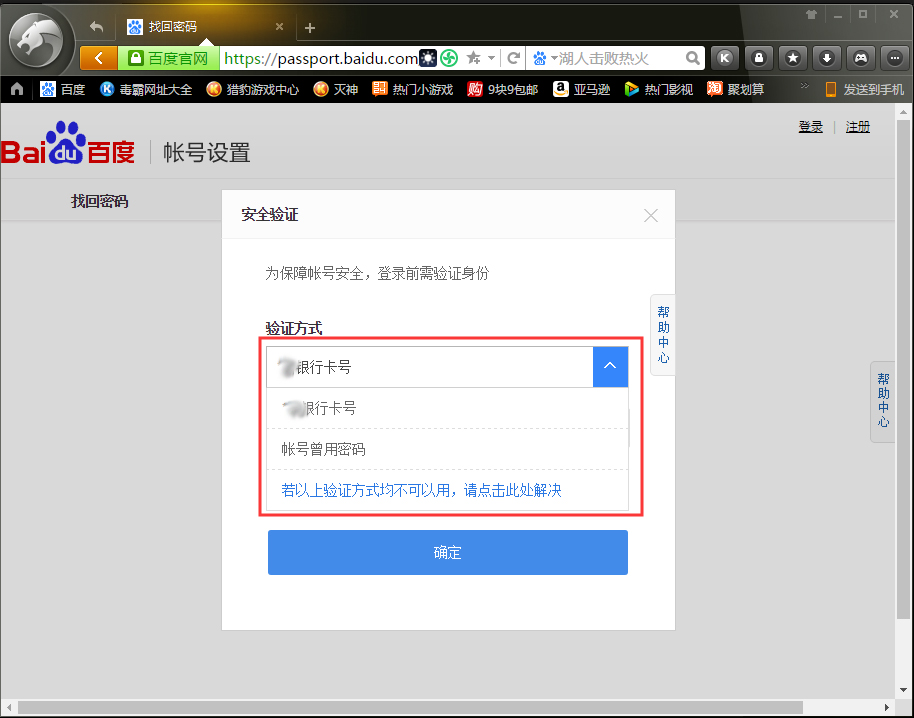 百度網(wǎng)盤忘記密碼怎么辦？百度網(wǎng)盤忘記密碼解決方法簡述