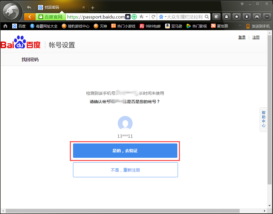 百度網(wǎng)盤忘記密碼怎么辦？百度網(wǎng)盤忘記密碼解決方法簡述