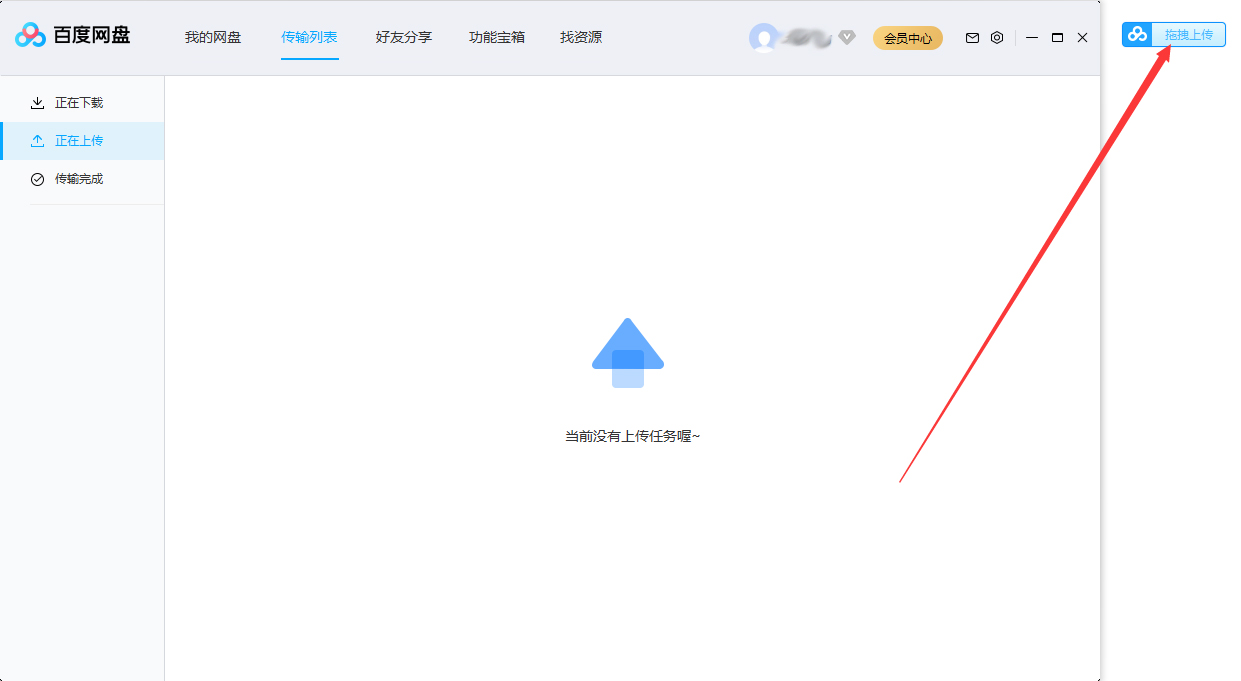 百度網(wǎng)盤怎么上傳文件？百度網(wǎng)盤文件上傳技巧分享