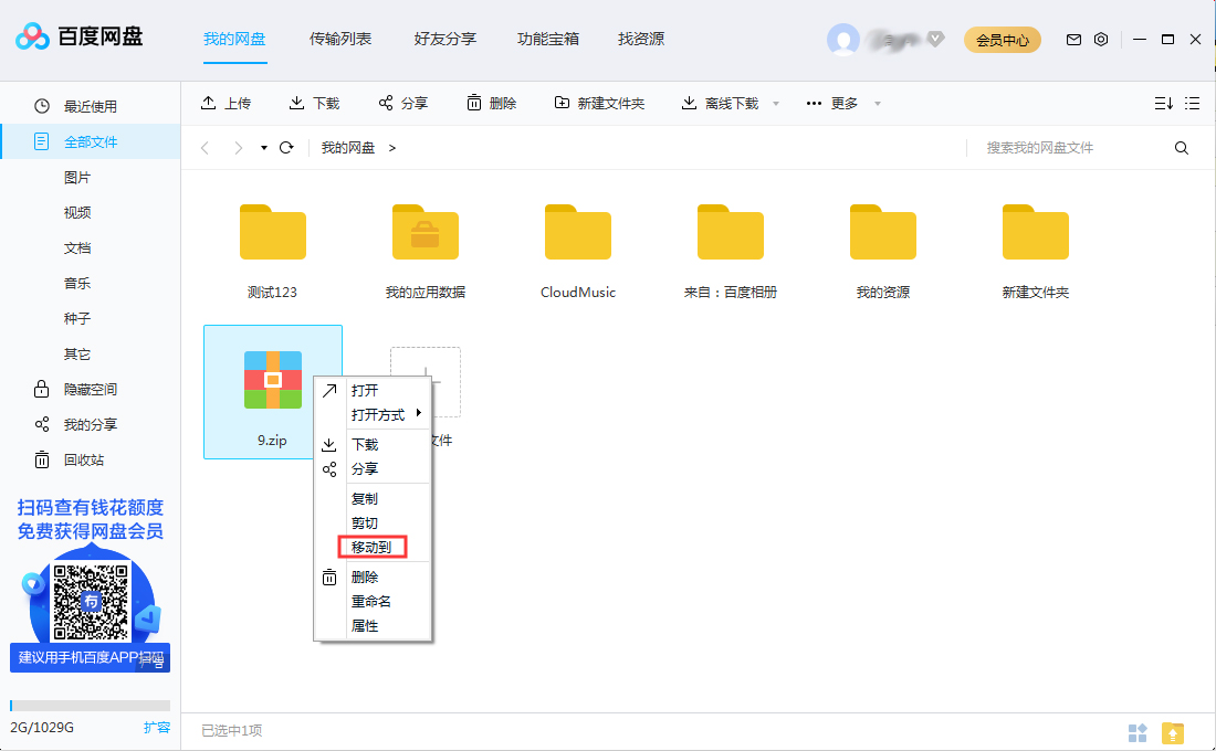 百度網盤怎么新建文件夾？百度網盤新建文件夾步驟詳解