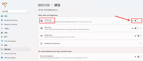 Win11粘滯鍵如何取消？Win11粘滯鍵取消的方法
