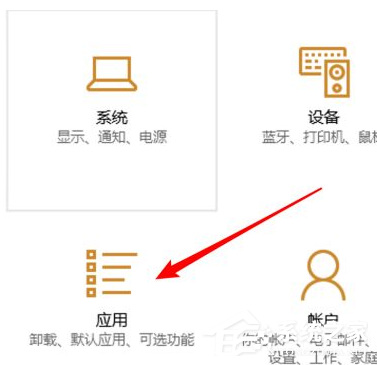 Win10電腦怎么卸載一些不常用的軟件？