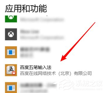 Win10電腦怎么卸載一些不常用的軟件？
