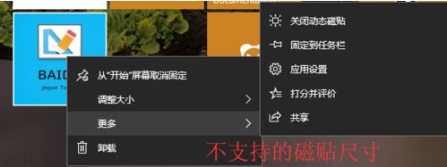 Win10系統(tǒng)動(dòng)態(tài)磁貼如何設(shè)置?