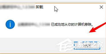 Win10電腦怎么卸載一些不常用的軟件？