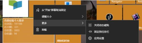 Win10系統(tǒng)動(dòng)態(tài)磁貼如何設(shè)置?