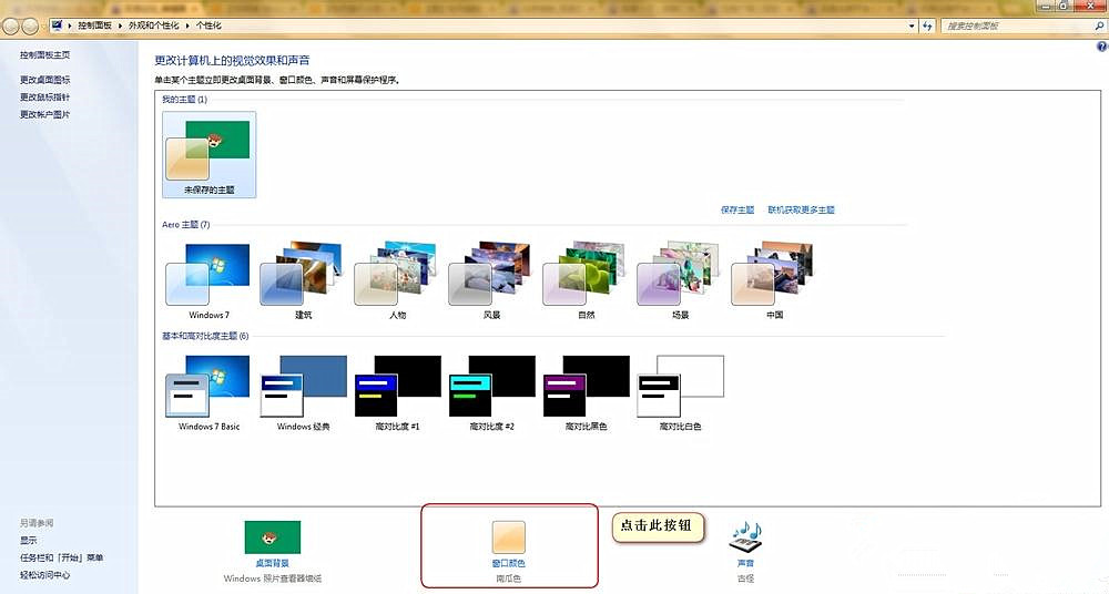 Win7怎么設(shè)置護(hù)眼豆沙綠？Win7豆沙綠設(shè)置教程