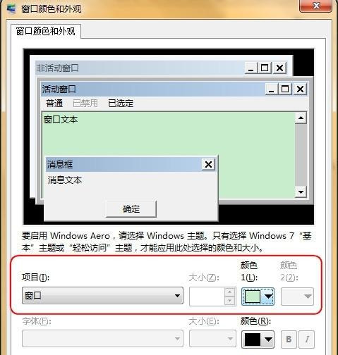 Win7怎么設(shè)置護(hù)眼豆沙綠？Win7豆沙綠設(shè)置教程