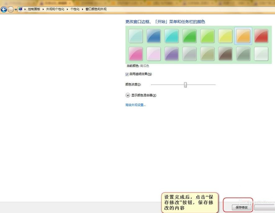Win7怎么設(shè)置護(hù)眼豆沙綠？Win7豆沙綠設(shè)置教程