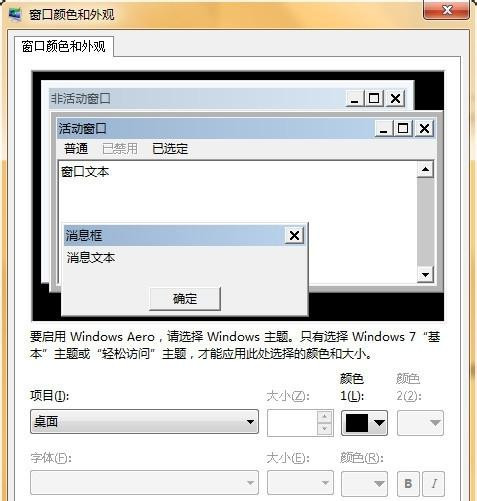 Win7怎么設(shè)置護(hù)眼豆沙綠？Win7豆沙綠設(shè)置教程