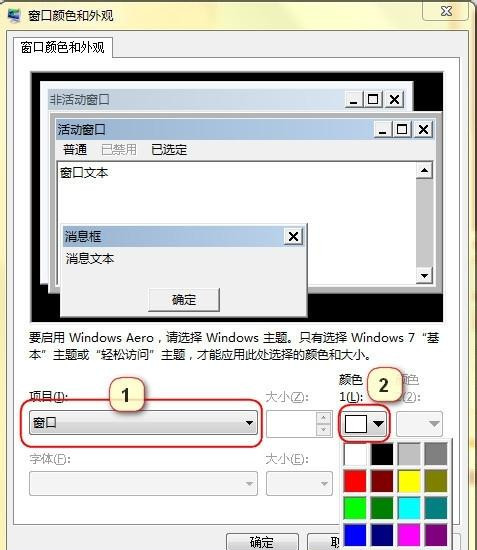 Win7怎么設(shè)置護(hù)眼豆沙綠？Win7豆沙綠設(shè)置教程