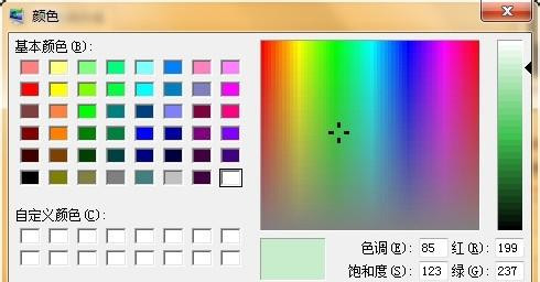 Win7怎么設(shè)置護(hù)眼豆沙綠？Win7豆沙綠設(shè)置教程