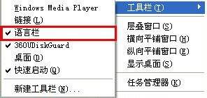 Win XP系統輸入法語言欄不見了怎么辦？