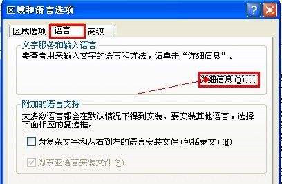 Win XP系統輸入法語言欄不見了怎么辦？