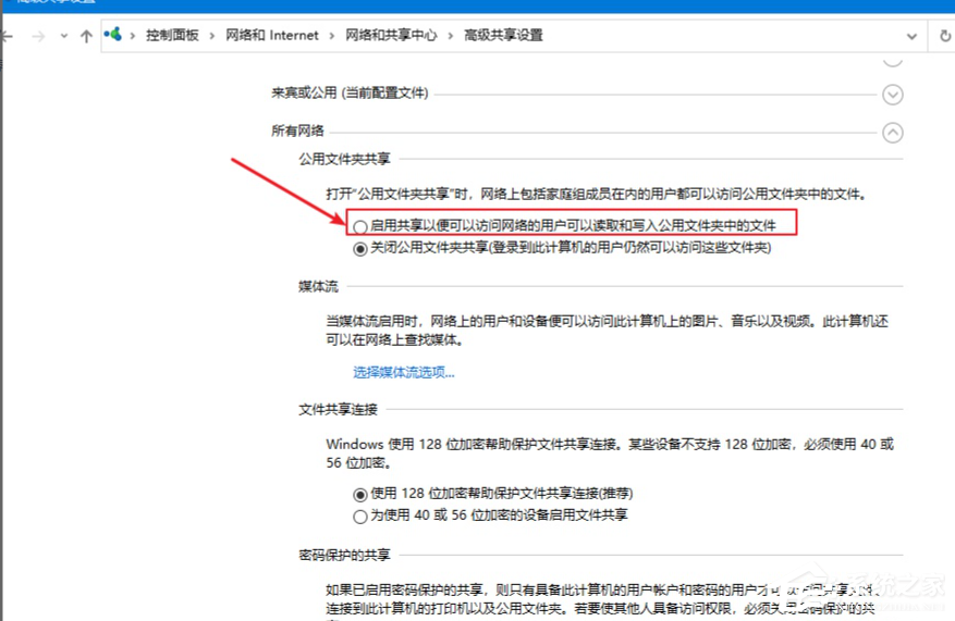 Win10電腦怎么設(shè)置文件共享？