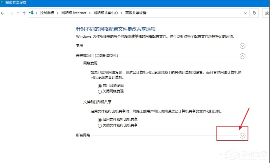 Win10電腦怎么設(shè)置文件共享？