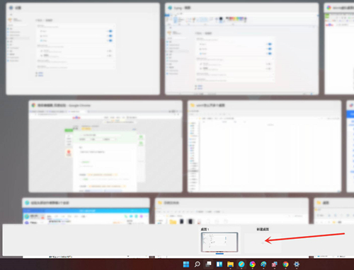 Win11如何創(chuàng)建多個虛擬窗口？Win11創(chuàng)建多個虛擬窗口的方法