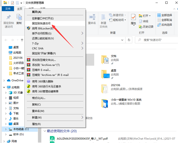 Win10快速訪問如何設置？Win10快速訪問設置方法介紹