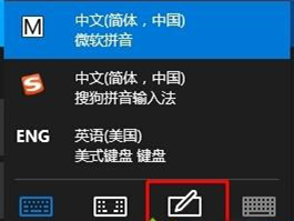 Win10如何使用手寫輸入法？Win10使用手寫輸入法的方法