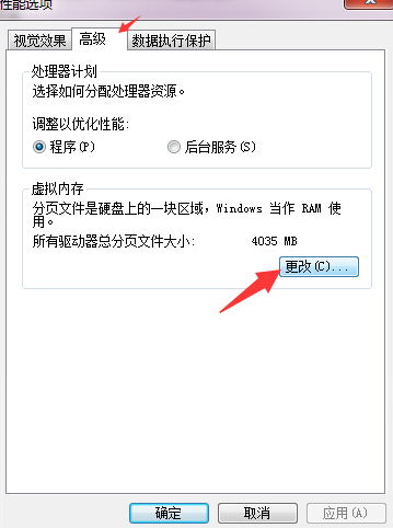 Win7怎么設置C盤虛擬內存？Win7硬盤虛擬內存怎么設置？