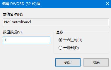 Win10如何禁用控制面板？Win10禁用控制面板的方法