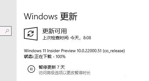 Win11下載100%不動(dòng)了怎么辦？Win11下載100%不動(dòng)處理辦法