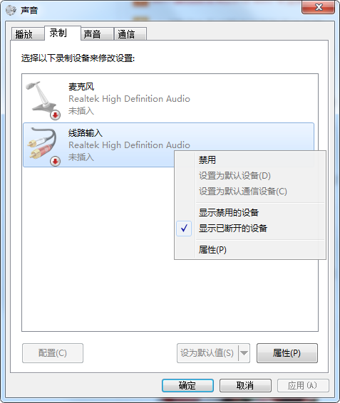Win7不能錄音怎么辦？Win7不能錄音的解救方法