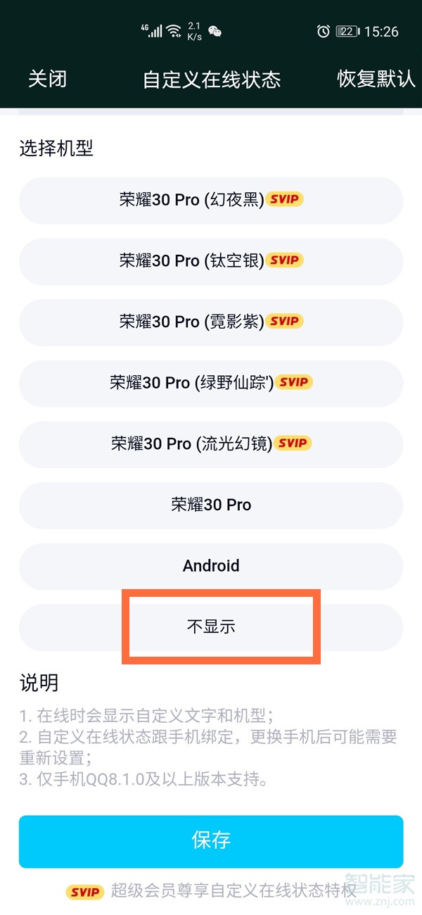 qq手機(jī)標(biāo)識怎么取消