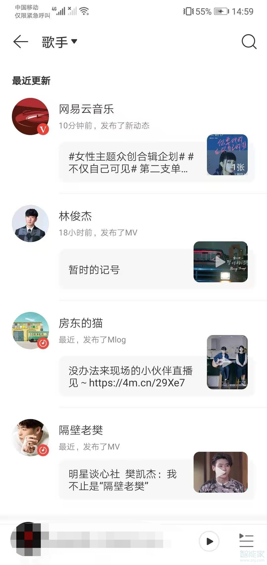 網(wǎng)易云音樂關(guān)注的歌手在哪里看