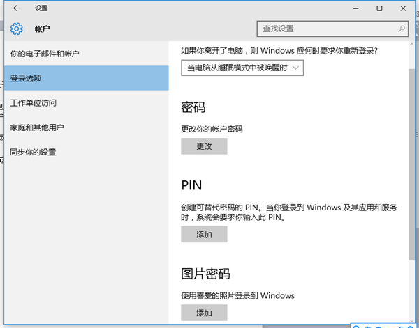 Win10開機提示你的設備處于脫機狀態怎么辦?
