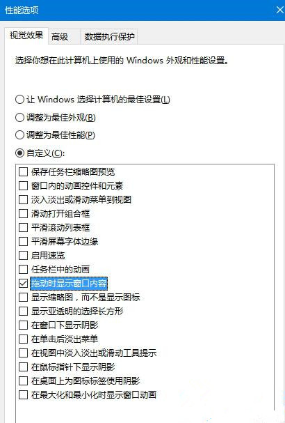 Win10拖動(dòng)窗口時(shí)會(huì)出現(xiàn)黑色邊框怎么解決?
