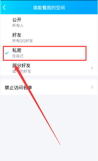 qq怎么鎖空間
