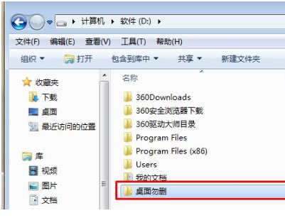 Win7桌面路徑如何更改？Win7桌面路徑更改的方法