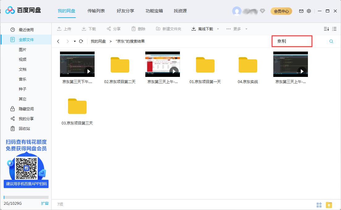 百度網(wǎng)盤怎么搜索網(wǎng)盤文件？網(wǎng)盤文件搜索方法簡述