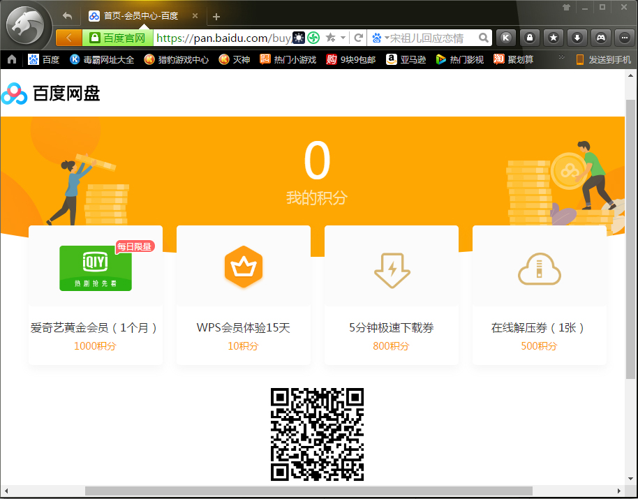 百度網(wǎng)盤積分在哪看？百度網(wǎng)盤積分查看方法簡述