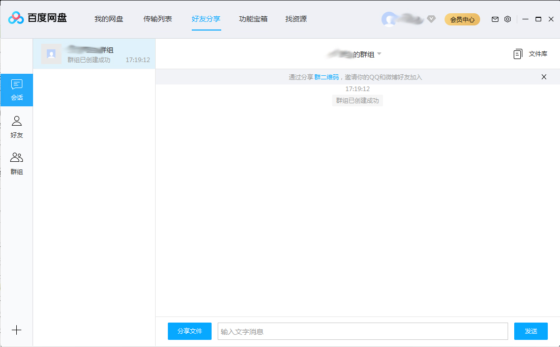 百度網(wǎng)盤(pán)怎么在群組中分享文件？百度網(wǎng)盤(pán)群組分享文件方法