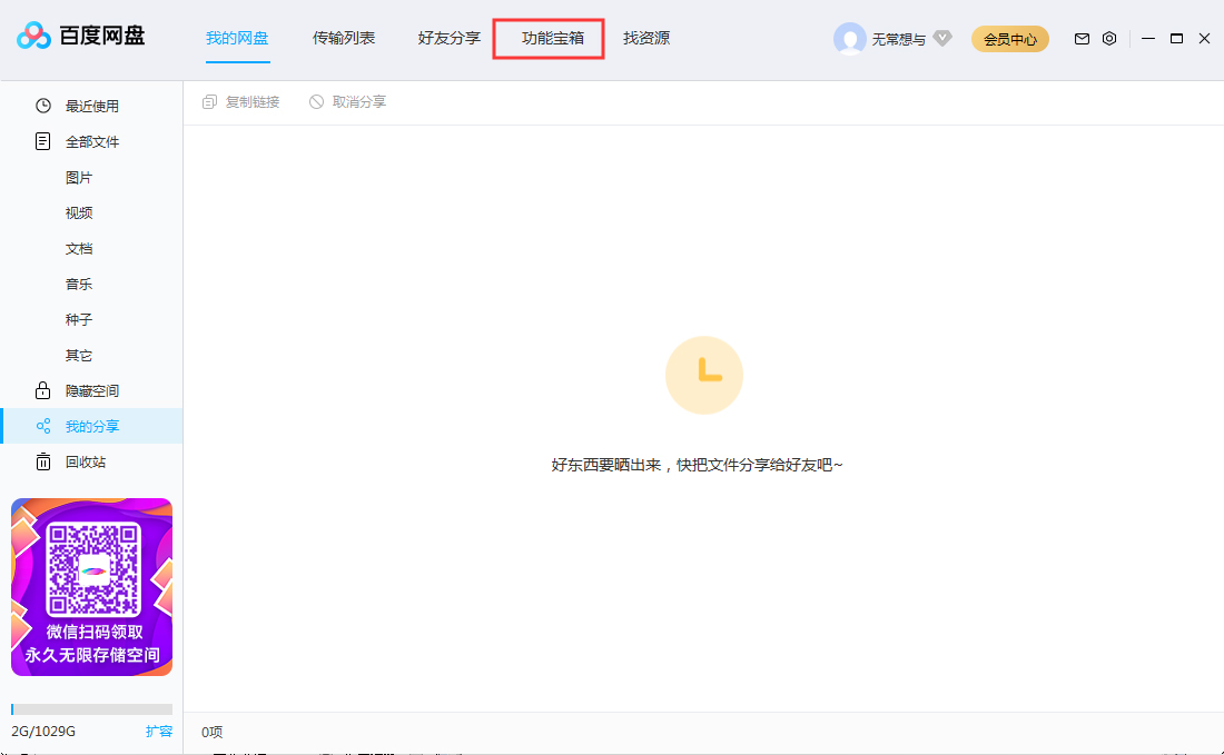 百度網(wǎng)盤怎么清理垃圾文件？百度網(wǎng)盤垃圾文件清理教程