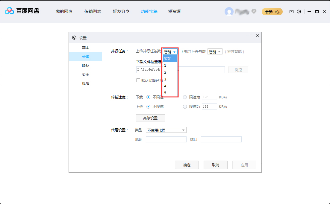百度網(wǎng)盤并行任務(wù)數(shù)怎么調(diào)整？百度網(wǎng)盤并行任務(wù)數(shù)調(diào)整方法