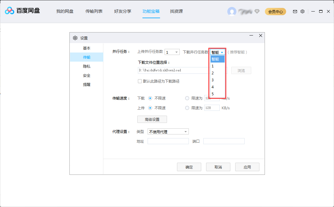百度網(wǎng)盤并行任務(wù)數(shù)怎么調(diào)整？百度網(wǎng)盤并行任務(wù)數(shù)調(diào)整方法